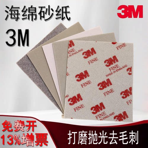 3M海绵砂纸打磨抛光2600