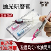 郑鹏研磨膏金刚石研磨膏模具金属玉石玻璃镜面抛光膏