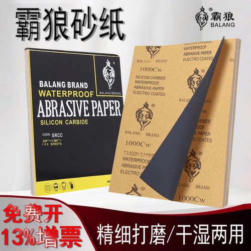 水磨砂纸抛光超细霸狼3000目