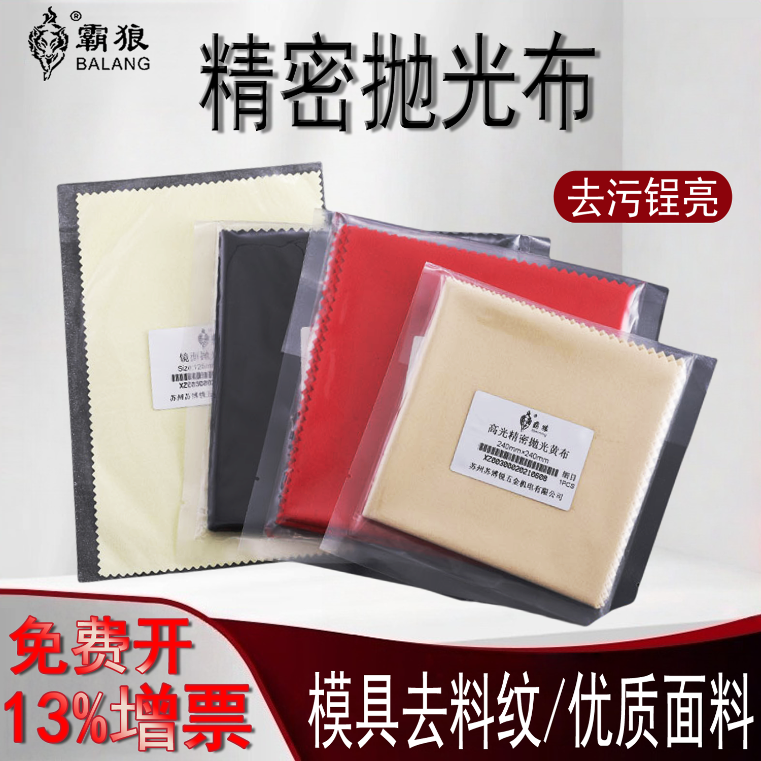 模具抛光红布去料理纹黄布镜面