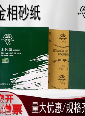 上砂牌金相抛光镜面打磨抛光砂纸W3.5 W5W7W10W14W20W28W50