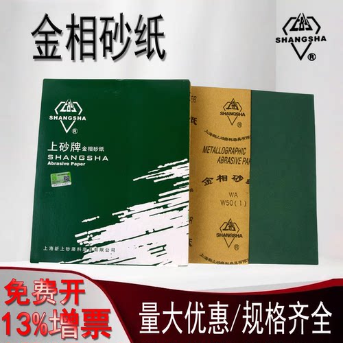 镜面抛光打磨砂纸砂纸上砂牌