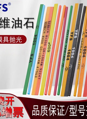 台湾YFS纤维油石圆条形依富斯精磨抛光圆油石条长100mm*直径4mm