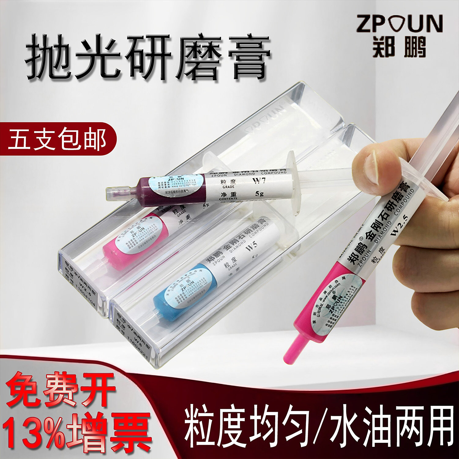 郑鹏研磨膏金刚石研磨膏模具金属玉石玻璃镜面抛光膏