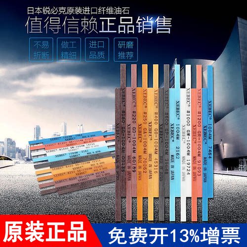 模具抛光纤维油石日本锐必克