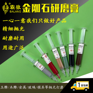 霸狼金刚石研磨膏打磨膏镜面玉石翡翠玛瑙金属模具镜面抛光打磨