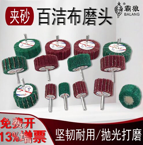 飞翼轮磨头百洁布磨头