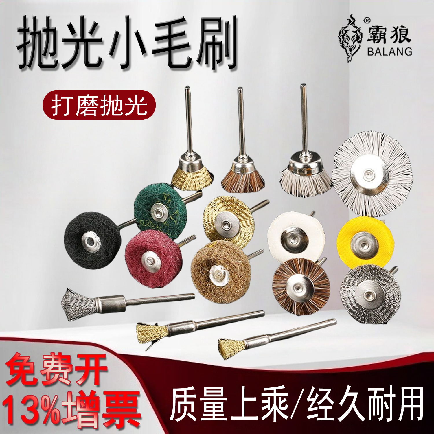 霸狼钢丝刷金刚打磨头