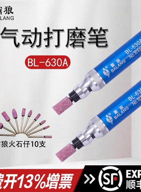 台湾霸狼BL-630A气动打磨机风磨笔修边枪气动笔雕刻机风磨机