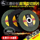 三鹿切割片角磨机不锈钢切割片砂轮片树脂100金属超薄锯片