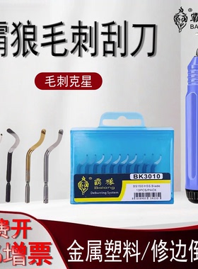 去毛刺刮刀BS1018修边器NB1100修边刀片BS1010刮刀片BK3010不锈钢