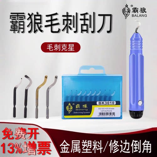霸狼刮刀刮刀片不锈钢修刀器
