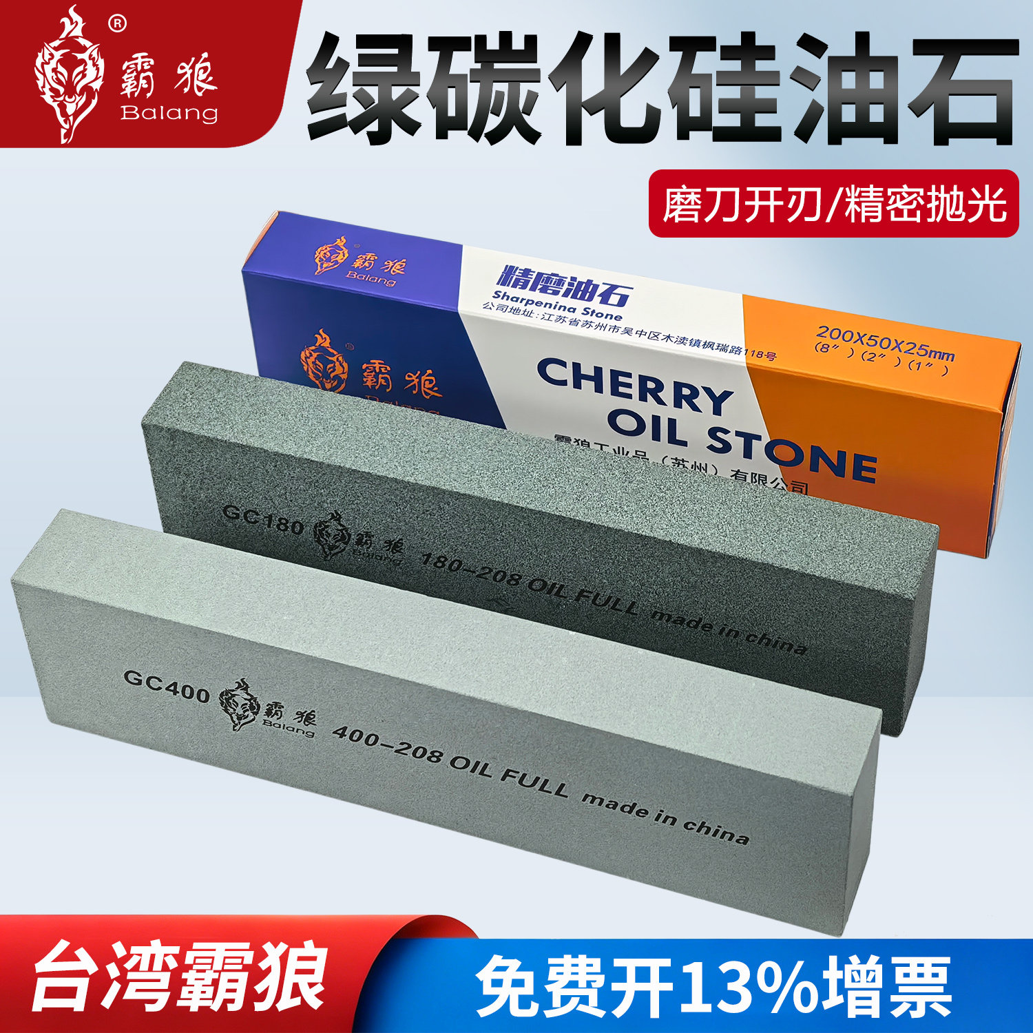 霸狼磨刀石绿碳化硅油石精磨铁工油石条200*50*25模具去毛刺抛光