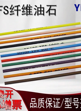 进口YFS纤维油石 省模具抛光油石条 800 400#蓝色 1004 圆3*100mm