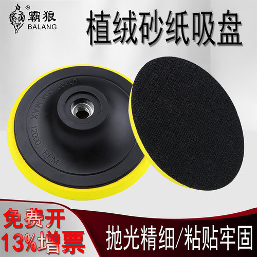 霸狼自粘砂纸吸盘自粘盘