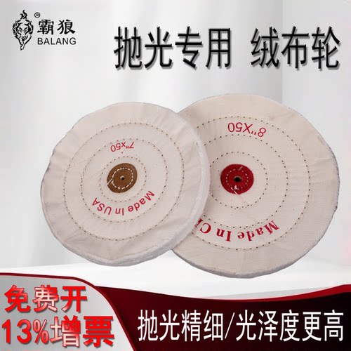 USA绒毛布轮布轮纯棉镜面抛光