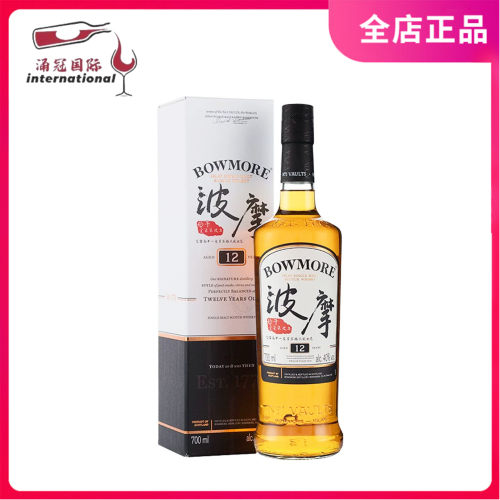 波摩12年单一麦芽苏格兰威士忌 Bowmore ISLAY洋酒 烈酒