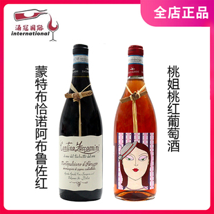 意大利Zaccagnini泽卡尼尼阿布鲁佐干红/桃姐桃红葡萄酒
