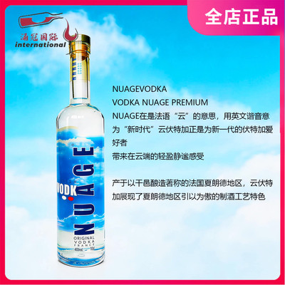 法国进口云伏特加NUAGE VODKA 蒸馏酒调酒基酒洋酒 700ml