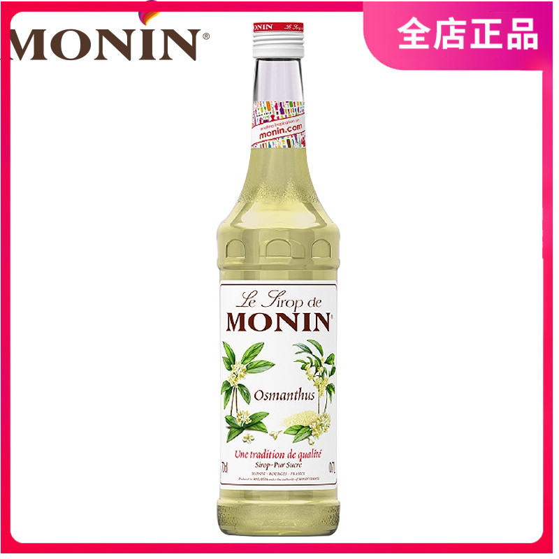 monin莫林桂花糖浆果露咖啡调酒