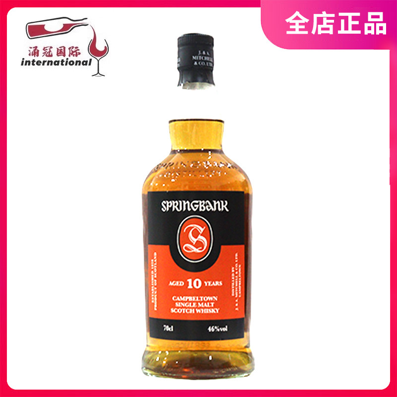 云顶10年单一纯麦威士忌 SPRINGBANK苏格兰单一麦芽 原装进口洋酒