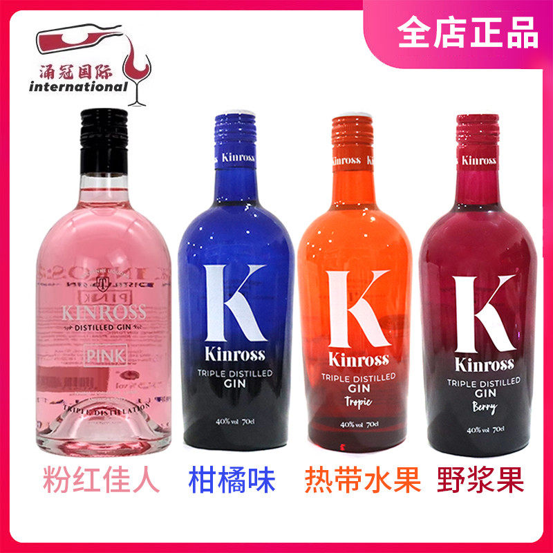 西班牙KINROSS金罗斯粉红佳人柑橘浆果热带水果金酒杜松子酒700ml