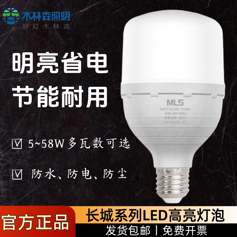 木林森E27防水省电室内LED球泡灯