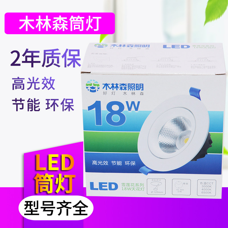 木林森cob天花嵌入式柜台射灯
