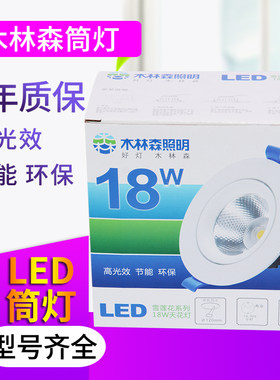 木林森cob天花嵌入式柜台射灯
