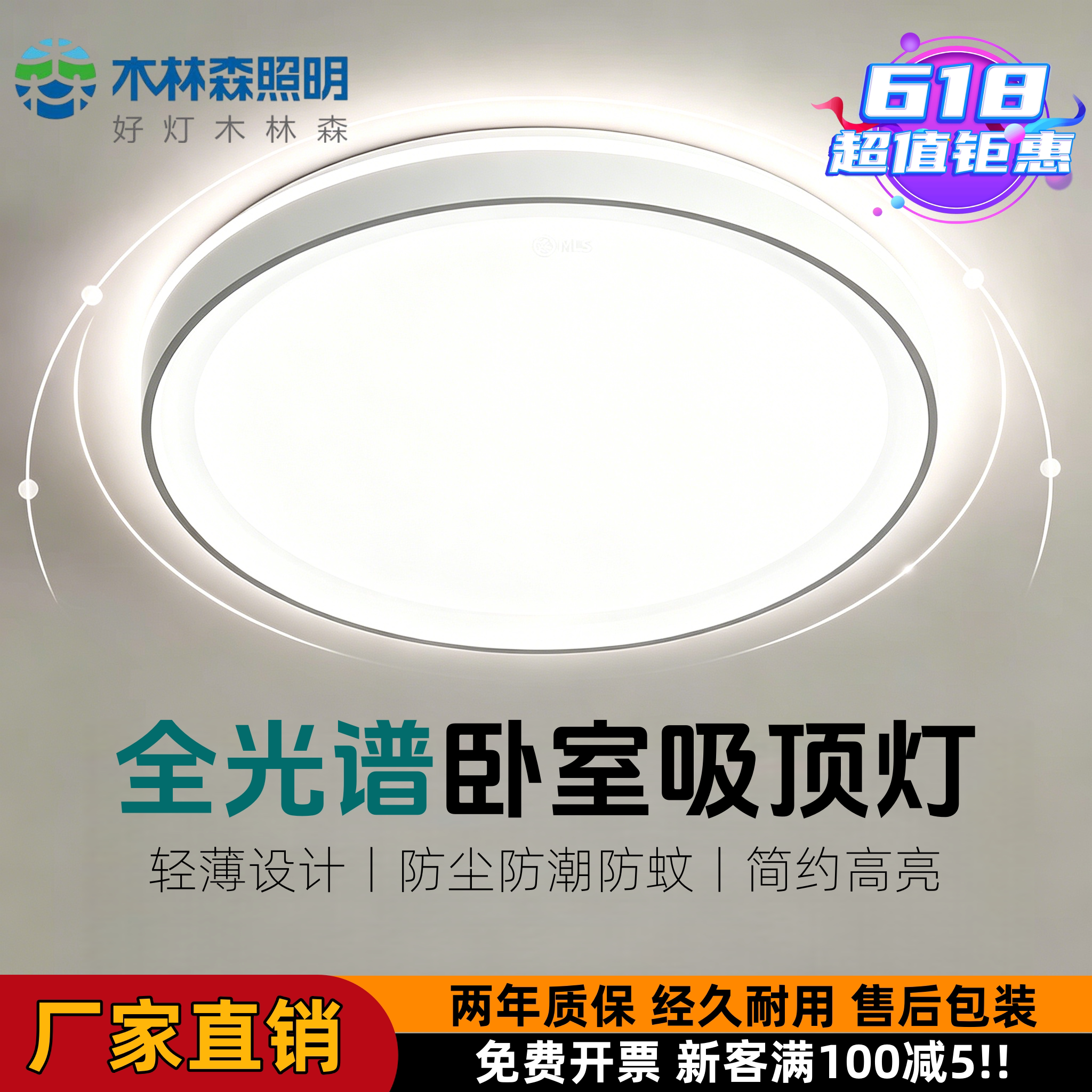 木林森LED卧室吸顶灯三防护眼