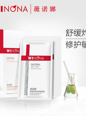 薇诺娜舒敏保湿丝滑6片泛红面膜