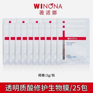 薇诺娜保湿 80g 修复霜生物膜透明2g试用装