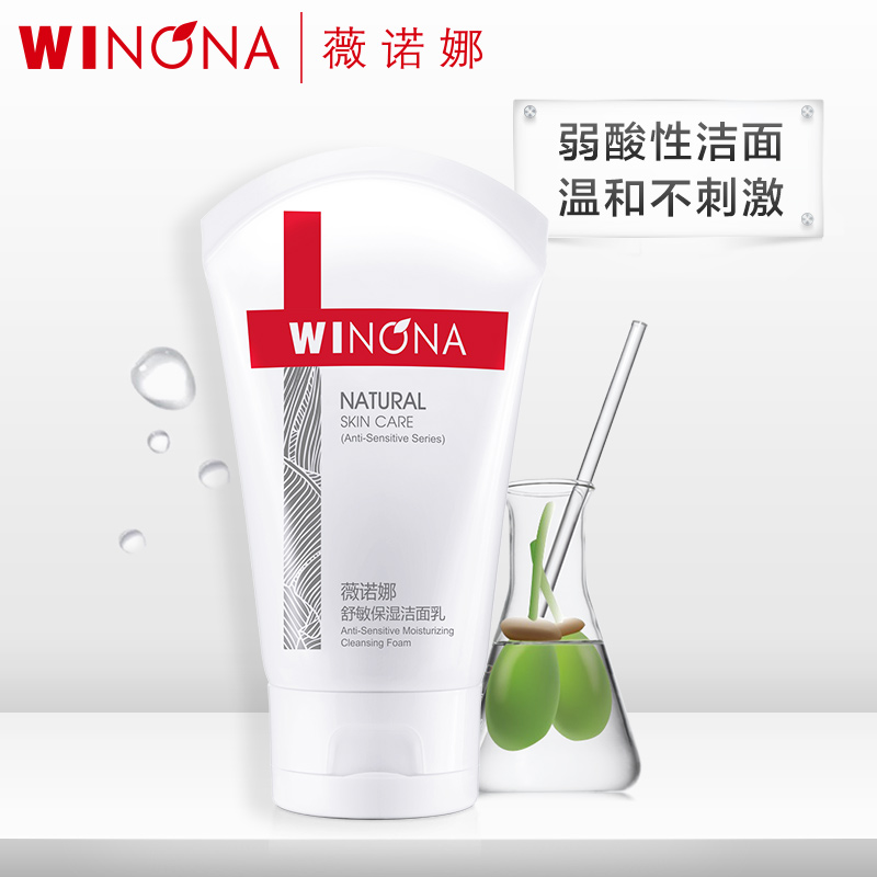 薇诺娜舒敏保湿洁面乳80g 修护敏感肌肤深沉清洁补水保湿洗面奶