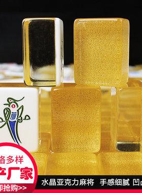高档水晶麻将牌家用一级手搓麻将 土豪金38/40亚克力麻雀牌礼物
