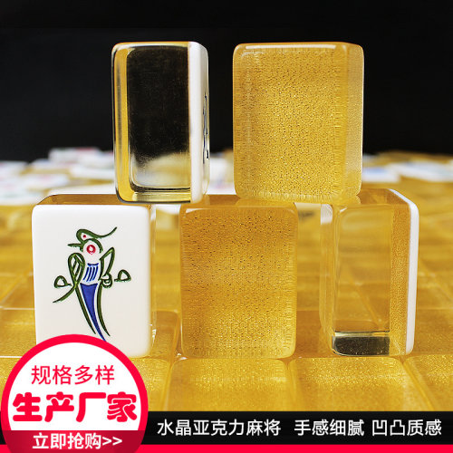 高档水晶麻将牌家用一级手搓麻将 土豪金38/40亚克力麻雀牌礼物