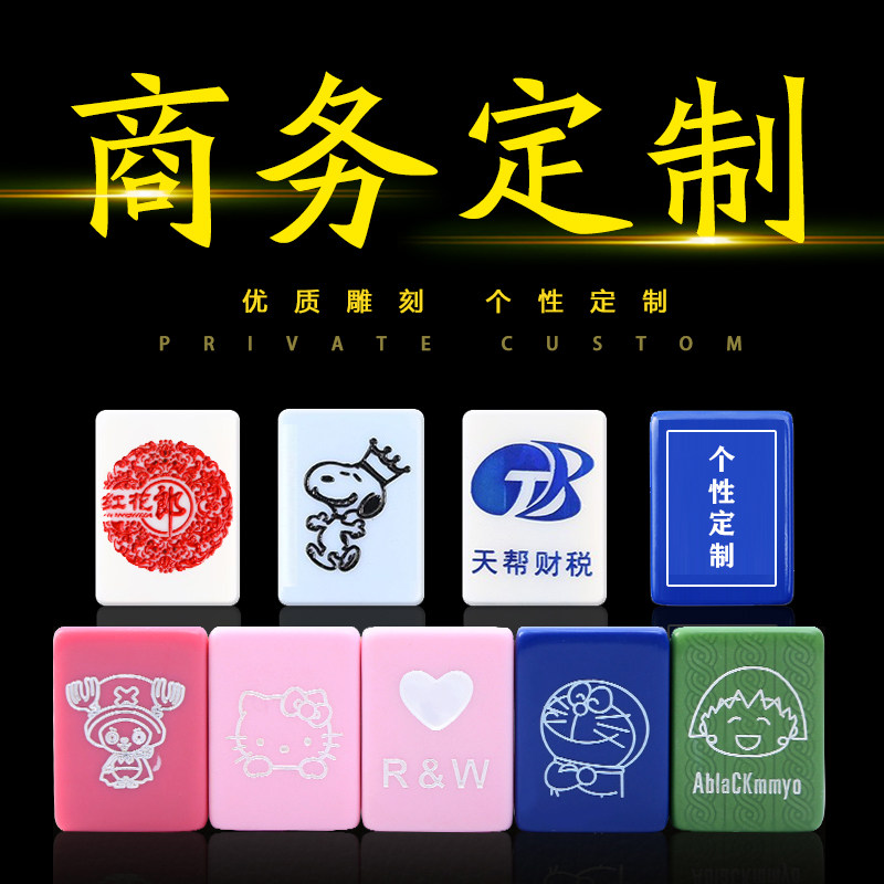 商务定制一级麻将牌家用手搓中号大号可爱卡通商务定制麻雀144张