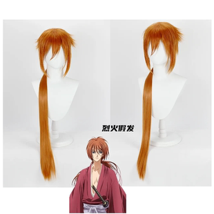 【烈火】浪客剑心 绯村剑心cos假发 橘黄造型假发