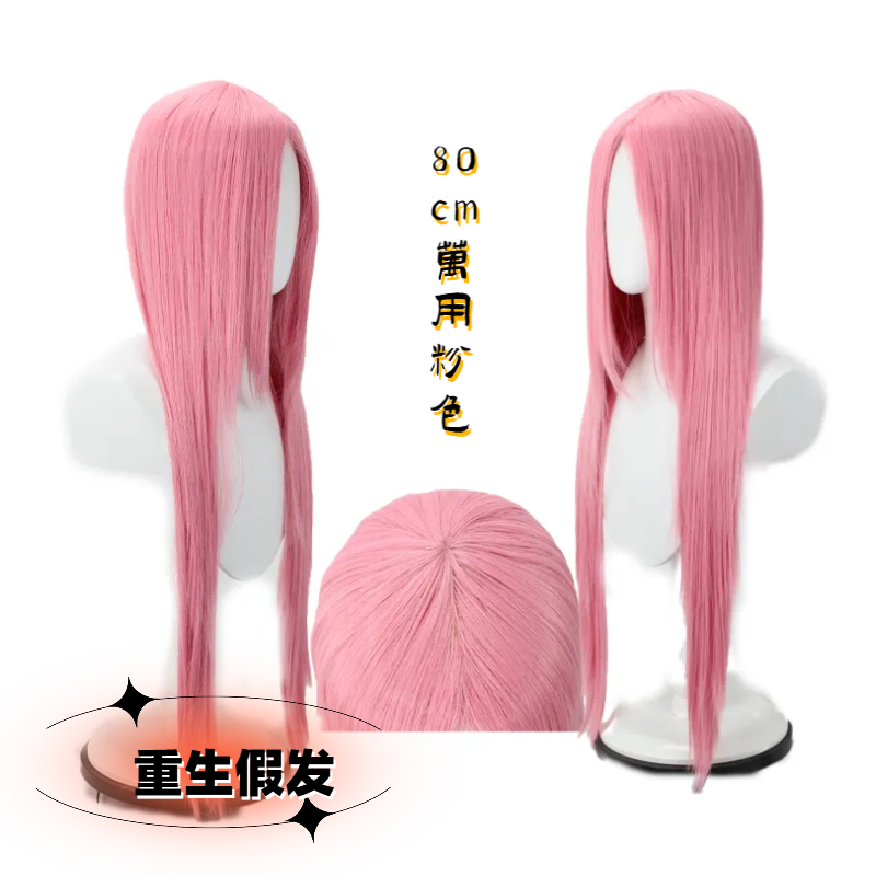 【烈火】 万用80cm长直发 长刘海收脸 顶心头皮 粉色红色黑色紫色