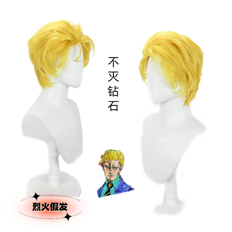 【烈火】JOJO的奇妙冒险 不灭钻石 吉良吉影 金黄色造型假发