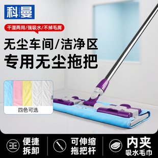 无尘拖把夹布平板拖把吸水用实验室无尘车间专用拖把gmp洁净拖把