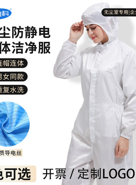 连帽连体防静电无尘服防尘防护服