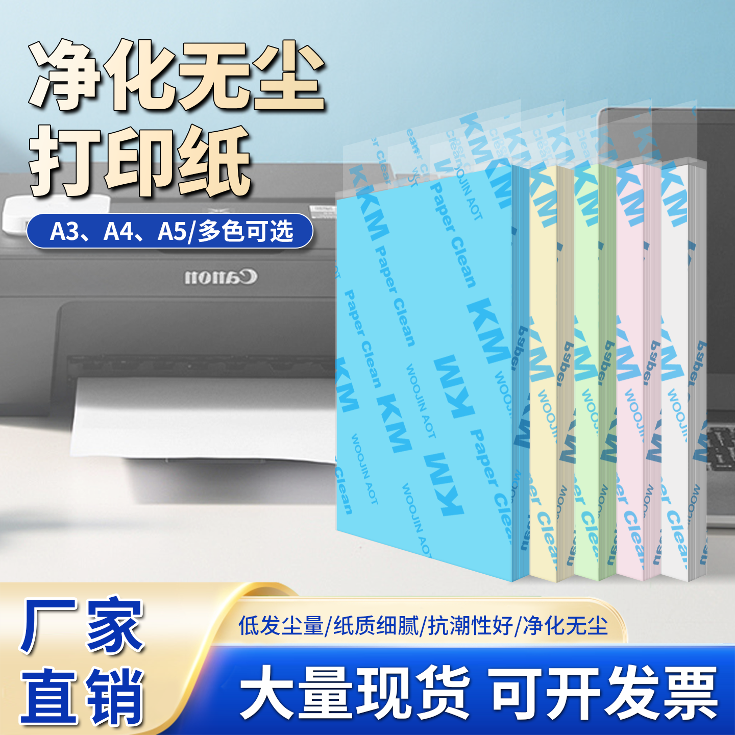 科曼KM无尘打印纸A3 A4 A5无尘车间实验室彩色复印纸白色a4打印纸