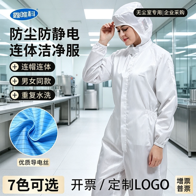 连帽连体防静电无尘服防尘防护服
