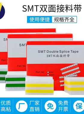 厂家直销smt接料带SMT双面接料带 8MM/12MM黄色绿色高粘接料胶片