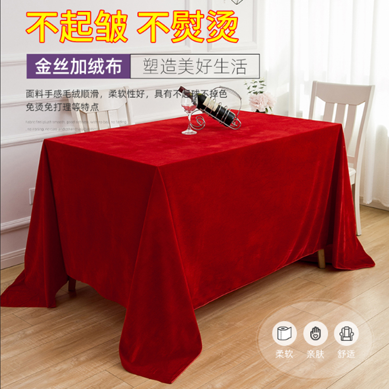 绒布金丝绒签到台布大红红色