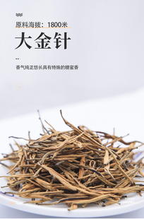遐尔大金针滇红红茶云南保山昌宁大叶种红茶