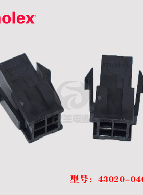 Molex 43020-0400 胶壳 430200400 连接器 插头 4p 3.0mm 正品