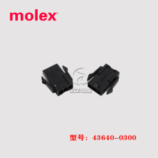 Molex莫仕43640-0300 胶壳 436400300 插头 3p 3.0mm 连接器 正品