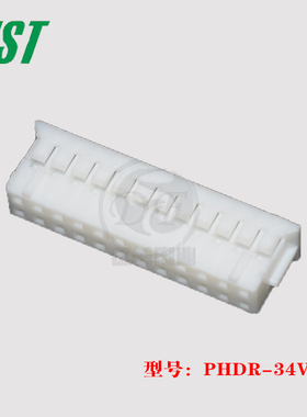 JST 连接器 PHDR-34VS 胶壳 34p 2.0mm 接插件 原装 正品 现货