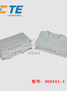TE AMP 泰科 368451-1 胶壳 14p 4.0mm 连接器 原装 正品 现货